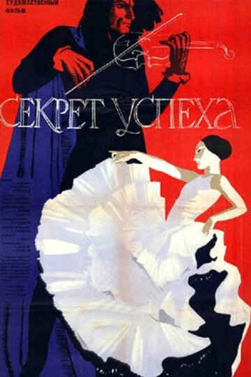 «Секрет успеха» трейлер фильма в хорошем качестве 1080p «Секрет успеха» трейлер фильма в хорошем качестве 1080p