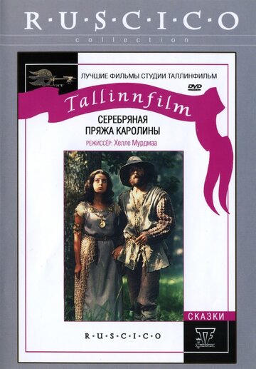Фильм «Серебряная пряжа Каролины» смотреть онлайн фильм в хорошем качестве 1080p Фильм «Серебряная пряжа Каролины» смотреть онлайн фильм в хорошем качестве 1080p