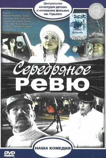 Фильм «Серебряное ревю» скачать бесплатно в хорошем качестве без регистрации и смс 1080p Фильм «Серебряное ревю» скачать бесплатно в хорошем качестве без регистрации и смс 1080p