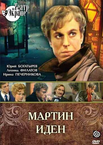Фильм «Мартин Иден» смотреть онлайн фильм в хорошем качестве 720p Фильм «Мартин Иден» смотреть онлайн фильм в хорошем качестве 720p
