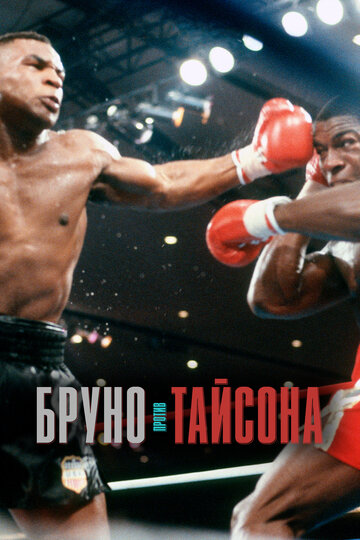 Фильм «Бруно против Тайсона» смотреть онлайн фильм в хорошем качестве 1080p Фильм «Бруно против Тайсона» смотреть онлайн фильм в хорошем качестве 1080p