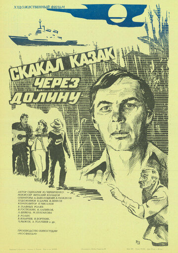 Фильм «Скакал казак через долину» смотреть онлайн фильм в хорошем качестве 720p Фильм «Скакал казак через долину» смотреть онлайн фильм в хорошем качестве 720p
