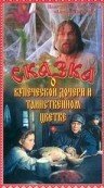 Фильм «Сказка о купеческой дочери и таинственном цветке» смотреть онлайн фильм в хорошем качестве 720p Фильм «Сказка о купеческой дочери и таинственном цветке» смотреть онлайн фильм в хорошем качестве 720p