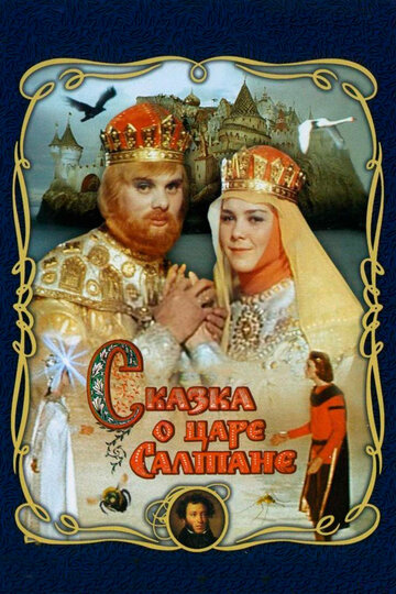 Мультфильм «Сказка о царе Салтане» смотреть онлайн в хорошем качестве 1080p Мультфильм «Сказка о царе Салтане» смотреть онлайн в хорошем качестве 1080p