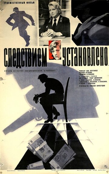 Фильм «Следствием установлено» смотреть онлайн фильм в хорошем качестве 720p Фильм «Следствием установлено» смотреть онлайн фильм в хорошем качестве 720p