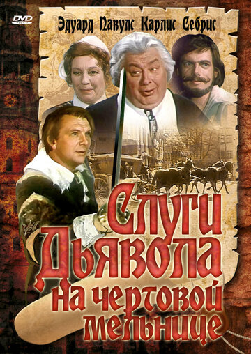 Фильм «Слуги дьявола на Чёртовой мельнице» смотреть онлайн фильм в хорошем качестве 720p Фильм «Слуги дьявола на Чёртовой мельнице» смотреть онлайн фильм в хорошем качестве 720p