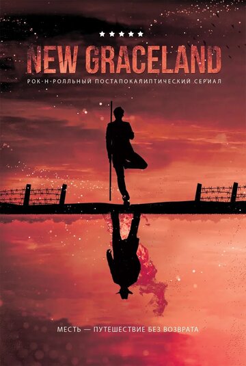 Фильм «New Graceland» смотреть онлайн фильм в хорошем качестве 720p Фильм «New Graceland» смотреть онлайн фильм в хорошем качестве 720p