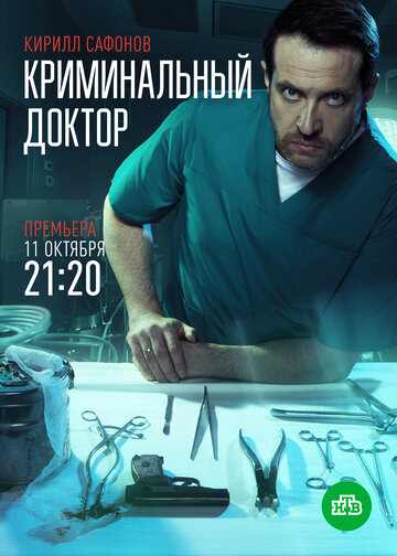 Сериал «Криминальный доктор» скачать бесплатно в хорошем качестве без регистрации и смс 1080p Сериал «Криминальный доктор» скачать бесплатно в хорошем качестве без регистрации и смс 1080p