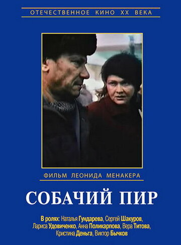 «Собачий пир» трейлер фильма в хорошем качестве 1080p «Собачий пир» трейлер фильма в хорошем качестве 1080p