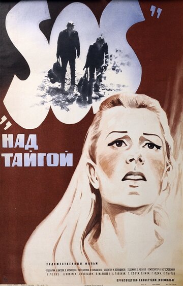 Фильм «SOS над тайгой» смотреть онлайн фильм в хорошем качестве 1080p Фильм «SOS над тайгой» смотреть онлайн фильм в хорошем качестве 1080p