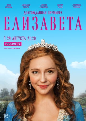 Сериал «Елизавета» скачать бесплатно в хорошем качестве без регистрации и смс 1080p Сериал «Елизавета» скачать бесплатно в хорошем качестве без регистрации и смс 1080p