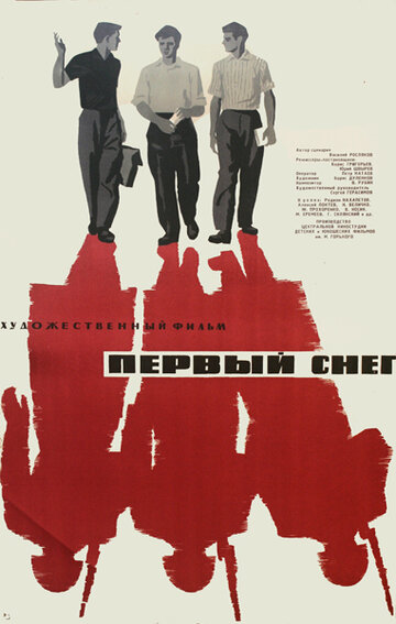 Фильм «Первый снег» смотреть онлайн фильм в хорошем качестве 720p Фильм «Первый снег» смотреть онлайн фильм в хорошем качестве 720p