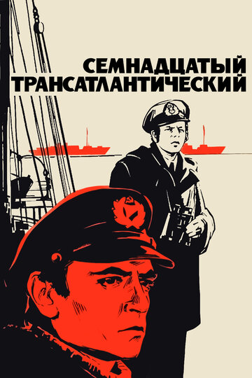 Фильм «Семнадцатый трансатлантический» смотреть онлайн фильм в хорошем качестве 720p Фильм «Семнадцатый трансатлантический» смотреть онлайн фильм в хорошем качестве 720p