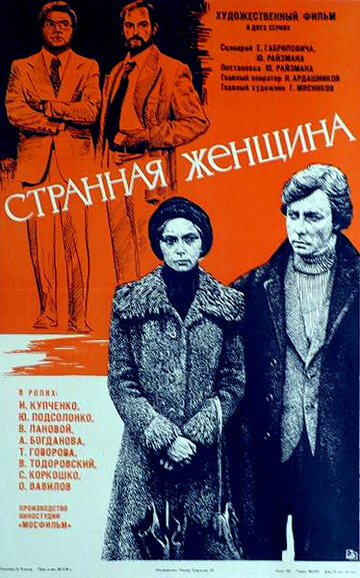 «Странная женщина» трейлер сериала в хорошем качестве 1080p «Странная женщина» трейлер сериала в хорошем качестве 1080p