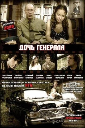«Дочь генерала — Татьяна» трейлер сериала в хорошем качестве 1080p «Дочь генерала — Татьяна» трейлер сериала в хорошем качестве 1080p