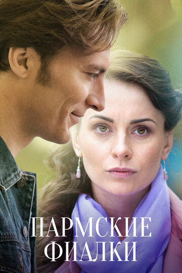 Сериал «Пармские фиалки» смотреть онлайн сериалв хорошем качестве 1080p Сериал «Пармские фиалки» смотреть онлайн сериалв хорошем качестве 1080p