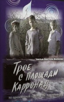 Мультсериал «Трое с площади Карронад» смотреть онлайн в хорошем качестве 720p Мультсериал «Трое с площади Карронад» смотреть онлайн в хорошем качестве 720p