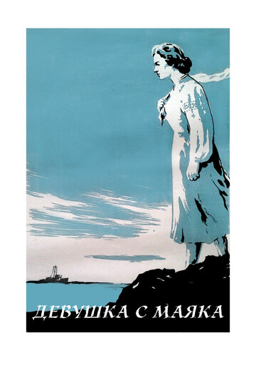 Фильм «Девушка с маяка» смотреть онлайн фильм в хорошем качестве 720p Фильм «Девушка с маяка» смотреть онлайн фильм в хорошем качестве 720p