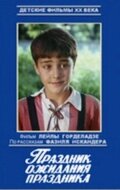Сериал «Праздник ожидания праздника» смотреть онлайн сериал в хорошем качестве 720p Сериал «Праздник ожидания праздника» смотреть онлайн сериал в хорошем качестве 720p