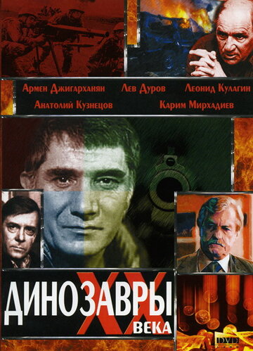 Фильм «Динозавры ХХ века» смотреть онлайн фильм в хорошем качестве 1080p Фильм «Динозавры ХХ века» смотреть онлайн фильм в хорошем качестве 1080p