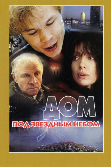 Фильм «Дом под звездным небом» смотреть онлайн фильм в хорошем качестве 1080p Фильм «Дом под звездным небом» смотреть онлайн фильм в хорошем качестве 1080p