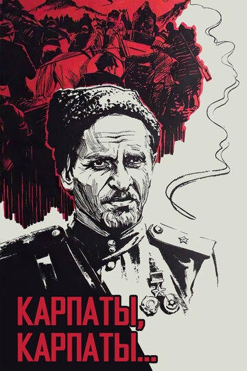 Сериал «Дума о Ковпаке: Карпаты, Карпаты...» смотреть онлайн сериал в хорошем качестве 720p Сериал «Дума о Ковпаке: Карпаты, Карпаты...» смотреть онлайн сериал в хорошем качестве 720p