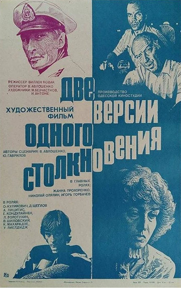 Фильм «Две версии одного столкновения» смотреть онлайн фильм в хорошем качестве 720p Фильм «Две версии одного столкновения» смотреть онлайн фильм в хорошем качестве 720p