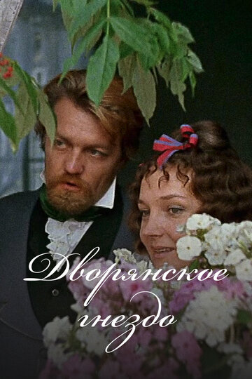 Фильм «Дворянское гнездо» смотреть онлайн фильм в хорошем качестве 720p Фильм «Дворянское гнездо» смотреть онлайн фильм в хорошем качестве 720p