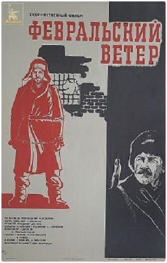 Фильм «Февральский ветер» смотреть онлайн фильм в хорошем качестве 1080p Фильм «Февральский ветер» смотреть онлайн фильм в хорошем качестве 1080p