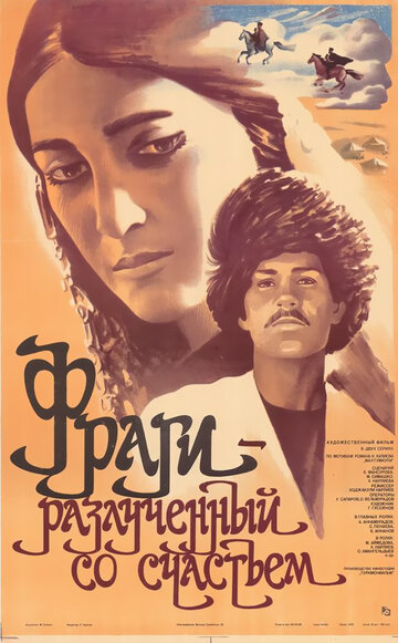 Фильм «Фраги – Разлученный со счастьем» смотреть онлайн фильм в хорошем качестве 720p Фильм «Фраги – Разлученный со счастьем» смотреть онлайн фильм в хорошем качестве 720p