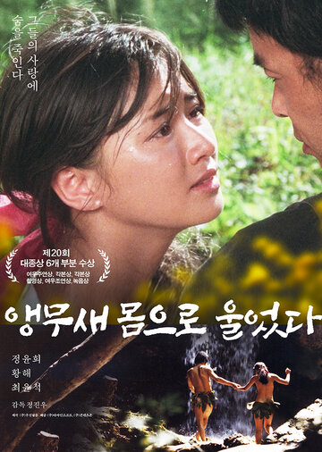 Фильм «Aengmusae momeulo uleotda» смотреть онлайн фильм в хорошем качестве 1080p Фильм «Aengmusae momeulo uleotda» смотреть онлайн фильм в хорошем качестве 1080p