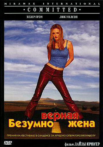 «Безумно верная жена» трейлер фильма в хорошем качестве 1080p «Безумно верная жена» трейлер фильма в хорошем качестве 1080p