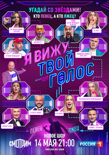 Сериал «Я вижу твой голос» смотреть онлайн сериалв хорошем качестве 1080p Сериал «Я вижу твой голос» смотреть онлайн сериалв хорошем качестве 1080p
