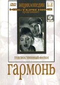 Фильм «Гармонь» скачать бесплатно в хорошем качестве без регистрации и смс 1080p Фильм «Гармонь» скачать бесплатно в хорошем качестве без регистрации и смс 1080p