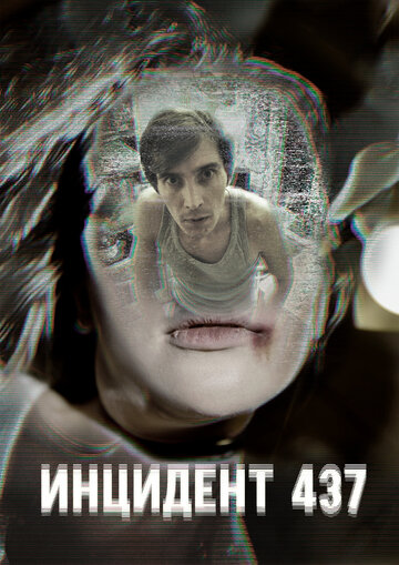 Фильм «Инцидент 437» смотреть онлайн фильм в хорошем качестве 720p Фильм «Инцидент 437» смотреть онлайн фильм в хорошем качестве 720p
