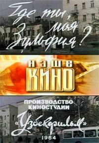 «Где ты, моя Зульфия?» трейлер фильма в хорошем качестве 1080p «Где ты, моя Зульфия?» трейлер фильма в хорошем качестве 1080p