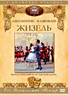 Фильм «Жизель» смотреть онлайн фильм в хорошем качестве 720p Фильм «Жизель» смотреть онлайн фильм в хорошем качестве 720p