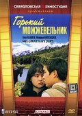 Фильм «Горький можжевельник» смотреть онлайн фильм в хорошем качестве 720p Фильм «Горький можжевельник» смотреть онлайн фильм в хорошем качестве 720p