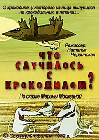 Мультфильм «Что случилось с крокодилом?» смотреть онлайн в хорошем качестве 1080p Мультфильм «Что случилось с крокодилом?» смотреть онлайн в хорошем качестве 1080p