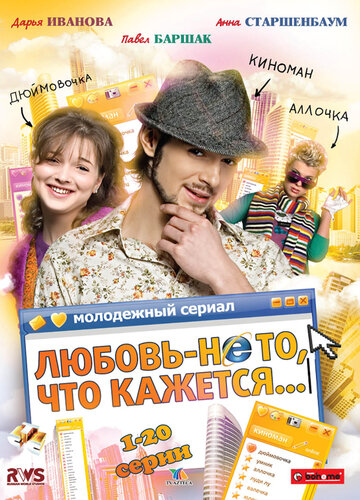 Сериал «Любовь — не то, что кажется» смотреть онлайн сериал в хорошем качестве 720p Сериал «Любовь — не то, что кажется» смотреть онлайн сериал в хорошем качестве 720p