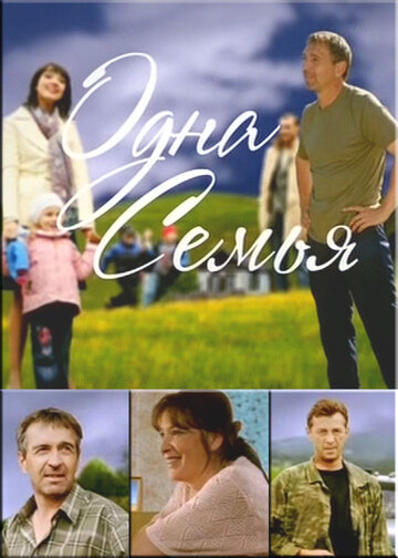 Сериал «Одна семья» скачать бесплатно в хорошем качестве без регистрации и смс 1080p Сериал «Одна семья» скачать бесплатно в хорошем качестве без регистрации и смс 1080p