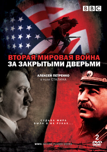 Сериал «Вторая мировая война: За закрытыми дверьми» скачать бесплатно в хорошем качестве без регистрации и смс 1080p Сериал «Вторая мировая война: За закрытыми дверьми» скачать бесплатно в хорошем качестве без регистрации и смс 1080p