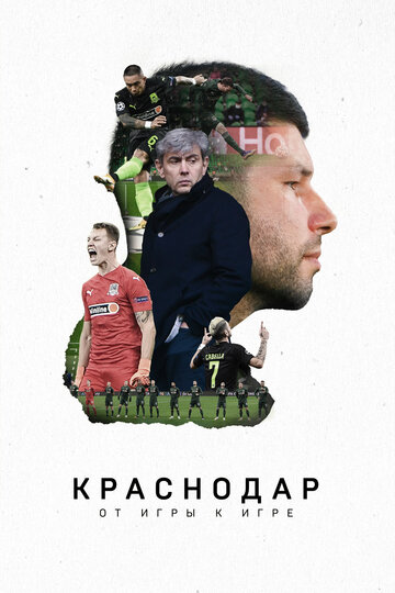 Фильм «Краснодар. От игры к игре» смотреть онлайн фильм в хорошем качестве 720p Фильм «Краснодар. От игры к игре» смотреть онлайн фильм в хорошем качестве 720p