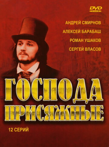 Сериал «Господа присяжные» смотреть онлайн сериалв хорошем качестве 1080p Сериал «Господа присяжные» смотреть онлайн сериалв хорошем качестве 1080p