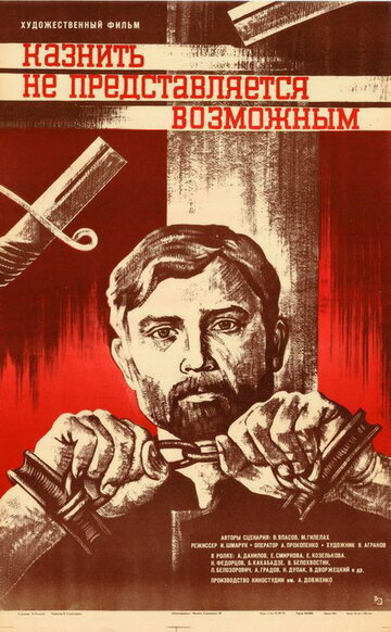Фильм «Казнить не представляется возможным» смотреть онлайн фильм в хорошем качестве 720p Фильм «Казнить не представляется возможным» смотреть онлайн фильм в хорошем качестве 720p
