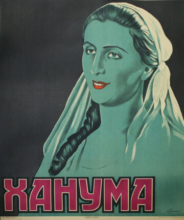«Ханума» трейлер фильма в хорошем качестве 1080p «Ханума» трейлер фильма в хорошем качестве 1080p