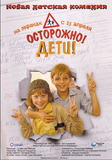 Мультфильм «Осторожно, дети» смотреть онлайн в хорошем качестве 720p Мультфильм «Осторожно, дети» смотреть онлайн в хорошем качестве 720p