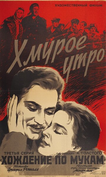 Фильм «Хмурое утро» смотреть онлайн фильм в хорошем качестве 720p Фильм «Хмурое утро» смотреть онлайн фильм в хорошем качестве 720p