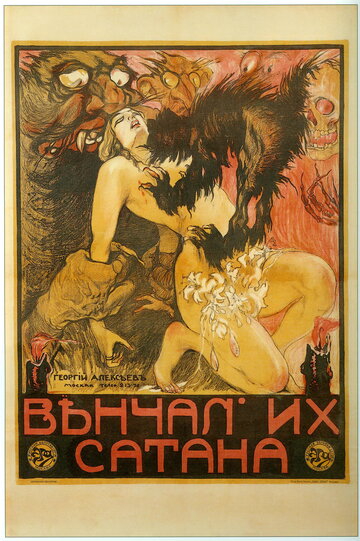 «Венчал их Сатана» трейлер фильма в хорошем качестве 1080p «Венчал их Сатана» трейлер фильма в хорошем качестве 1080p