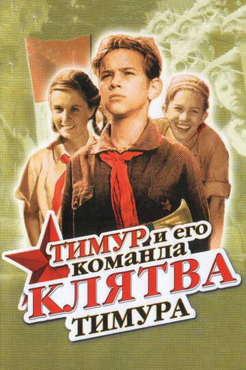 Фильм «Клятва Тимура» смотреть онлайн фильм в хорошем качестве 720p Фильм «Клятва Тимура» смотреть онлайн фильм в хорошем качестве 720p